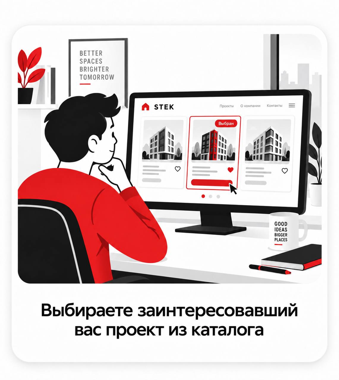 Выбор проекта из каталога STEK