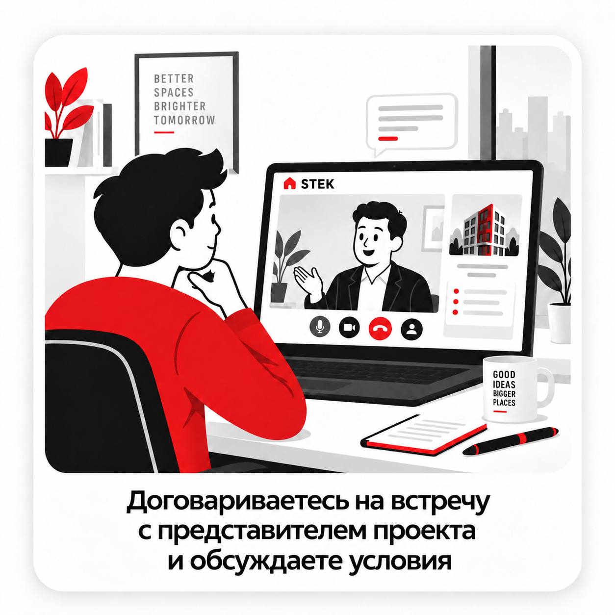 Встреча с представителем проекта